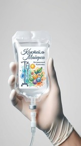 Myers’ Cocktail IV drip — Svoboda Clinic Phuket